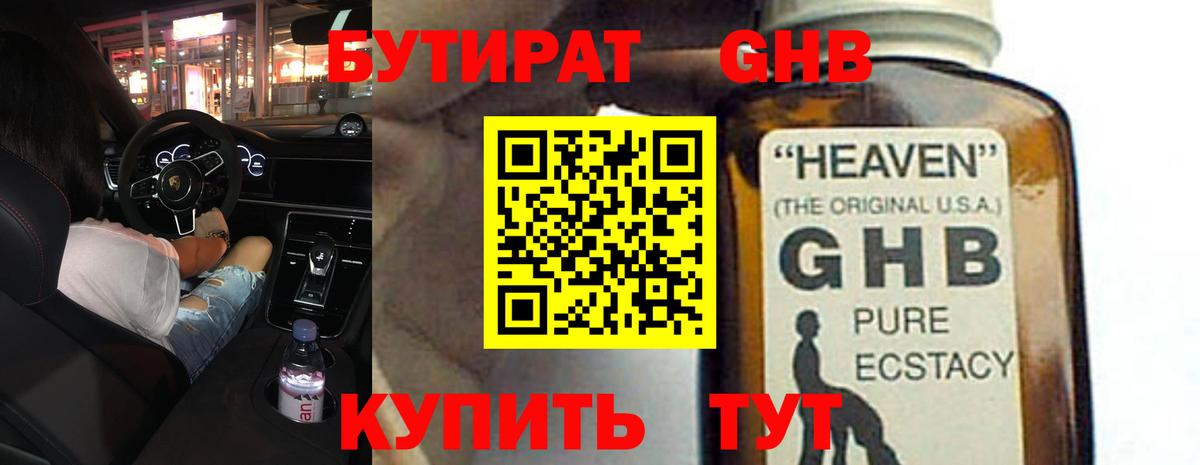 БУТИРАТ BDO 33% Гудермес