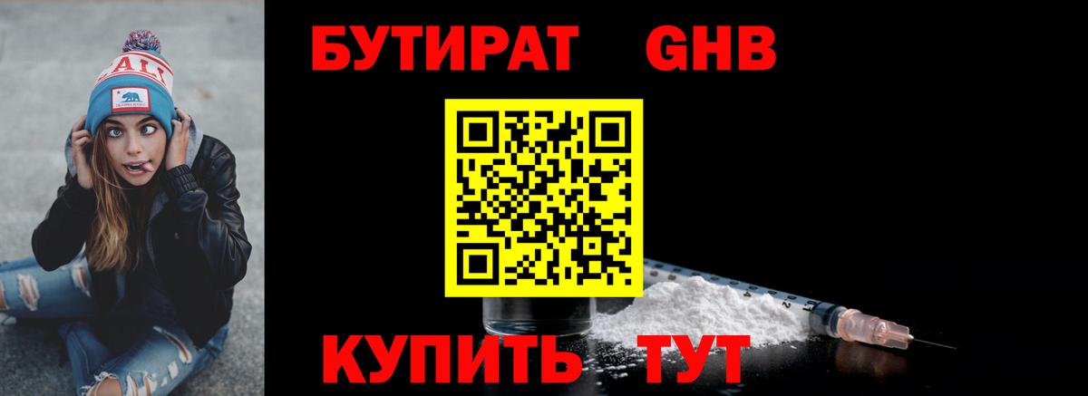 Бутират бутандиол  Вход с VPN  БУТИРАТ  Гудермес 