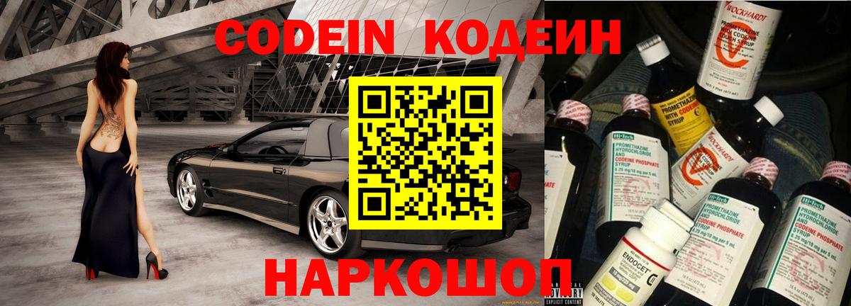 Кодеин напиток Lean (лин)  Вход с VPN  Гудермес 